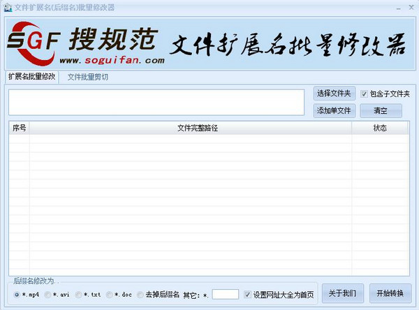 文件扩展名后缀名批量修改器