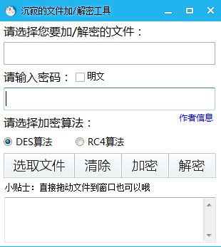 沉寂的文件加解密工具