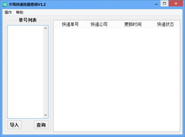 夕风快递批量查询