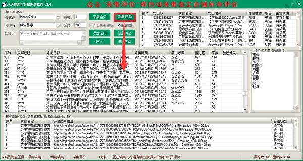 JK天猫淘宝评价采集软件