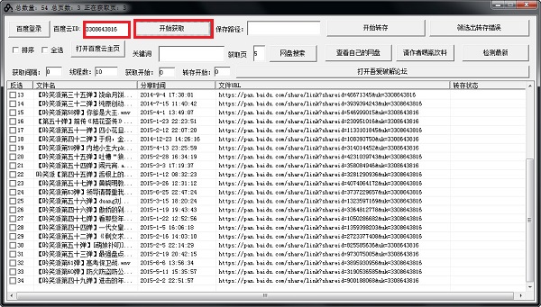 大刀百度云转存工具