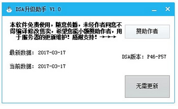 善领DSA升级助手
