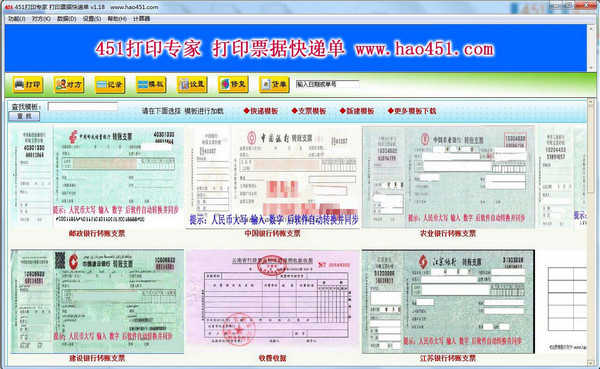 451打印专家打印票据快递单