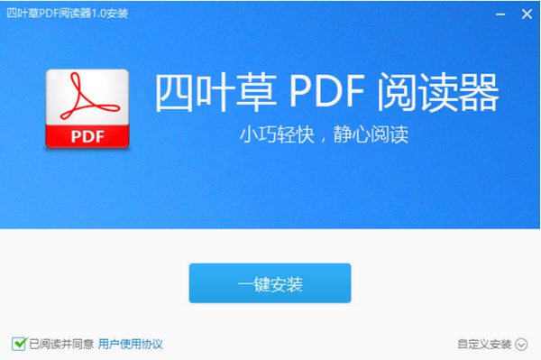 四叶草PDF阅读器