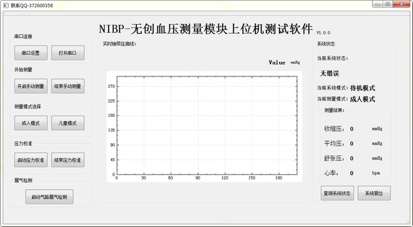 NIBP无创血压测量模块上位机测试软件