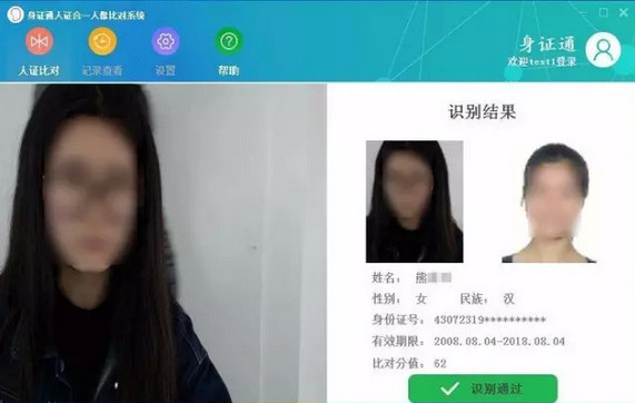 身证通人证合一人像比对系统