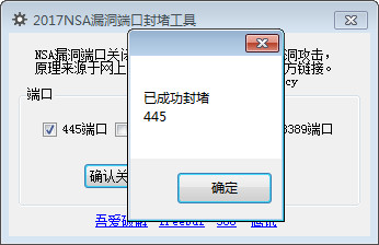 2017NSA漏洞端口封堵工具