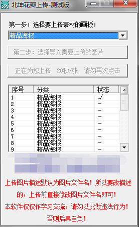 北坤花瓣批量上传图片助手