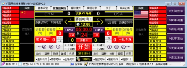 广西网世技术篮球计时计分系统