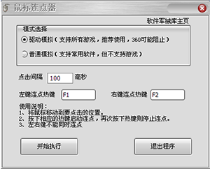 鼠标连点器(软军)