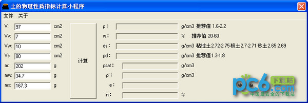 土的物理性质指标计算小程序