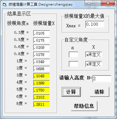 拔模增量计算工具