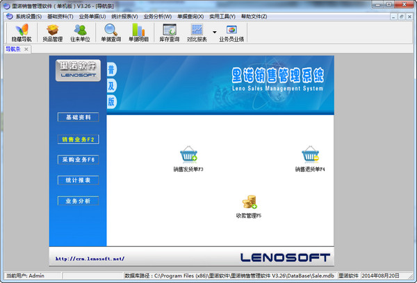 里诺销售管理软件(单机版)