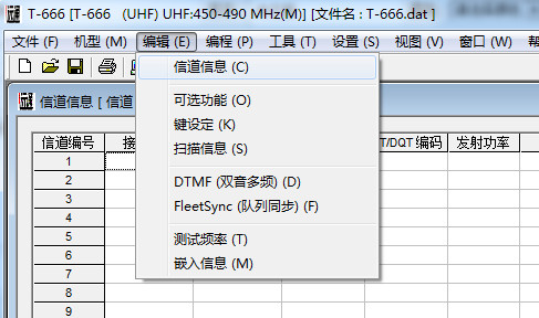 远通对讲机写频软件