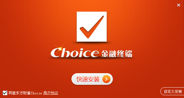 choice金融终端