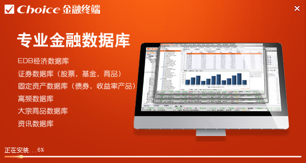 choice金融终端