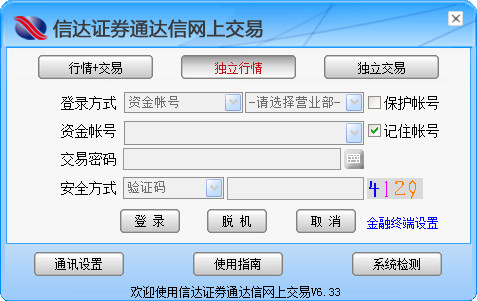 通达信网上交易系统