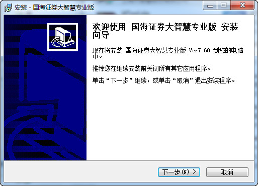 国海证券大智慧专业版