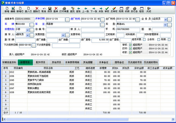 优胜汽修软件