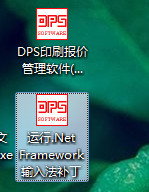 DPS快印软件管理系统