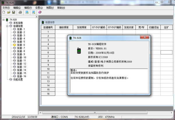 建威TK-928对讲机写频软件