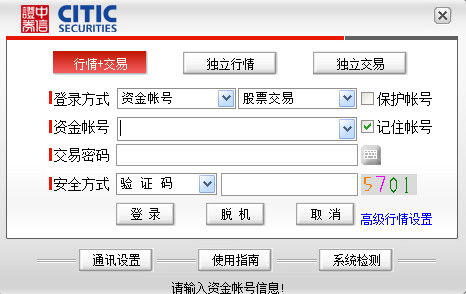 中信证券全能版