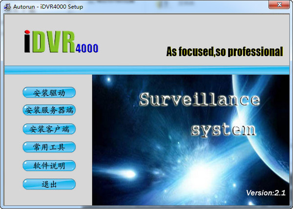 hv6000sd监控软件