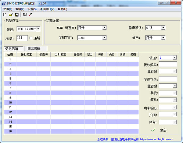 EB-308对讲机编程写频软件