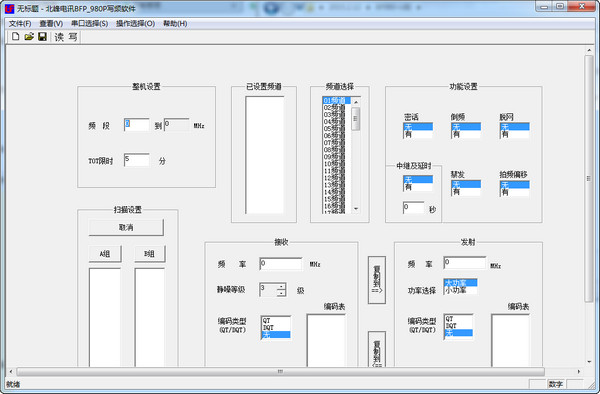 北峰BFP-980P对讲机写频软件