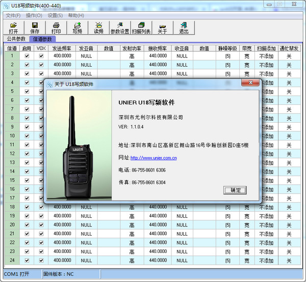 尤利尔u18对讲机写频软件
