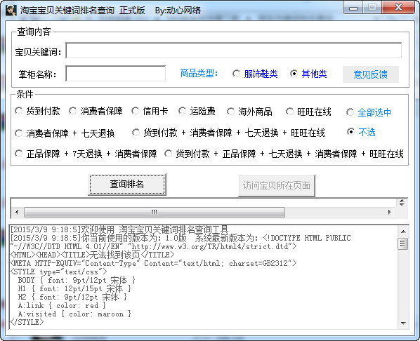 淘宝搜索关键词排名