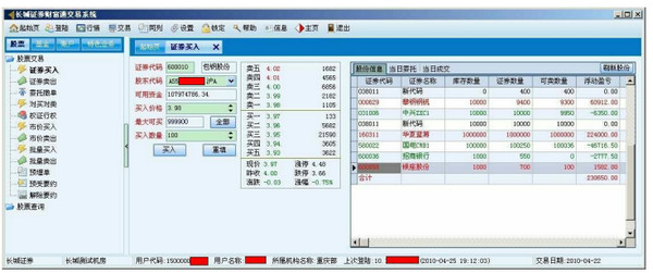 长城证券财富通单独下单版