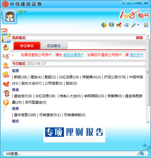 中信建投108秘书