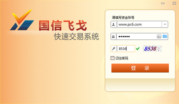 国信飞戈快速交易系统