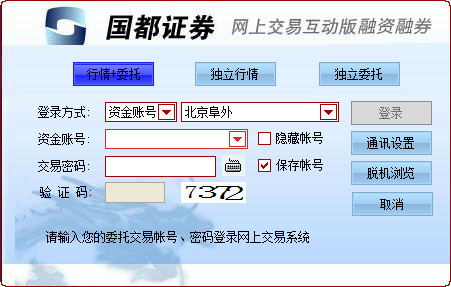 国都证券网上交易融资融券