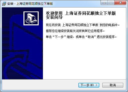 上海证券同花顺独立下单版