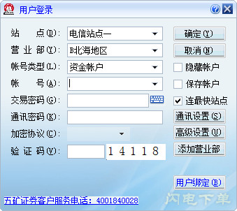 五矿证券同花顺独立委托