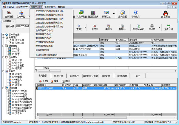 里诺合同管理软件