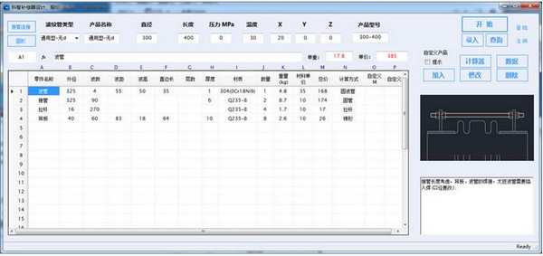 科智补偿器辅助设计软件