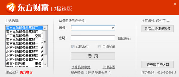 东方财富通l2极速版