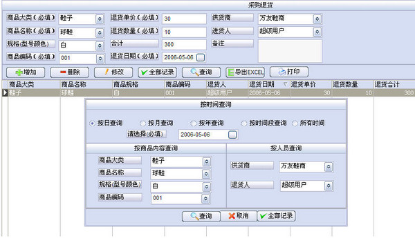 德捷进销存管理软件