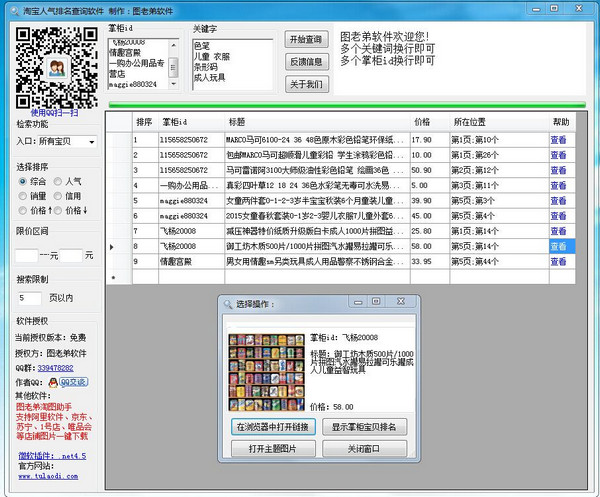 淘宝人气排名查询工具