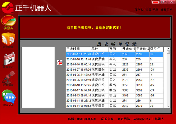 正千机器人白银喊单软件