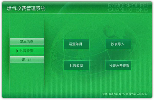 科羽燃气收费管理软件