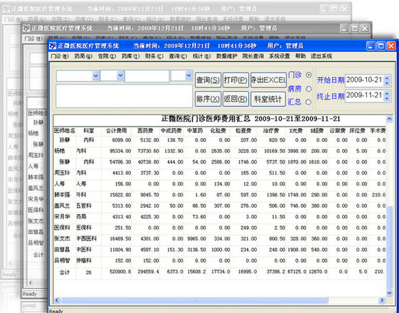 正微医院医疗管理系统