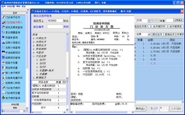 正微医院医疗管理系统