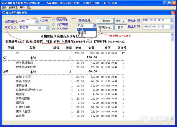 正微医院医疗管理系统