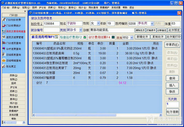 正微医院医疗管理系统