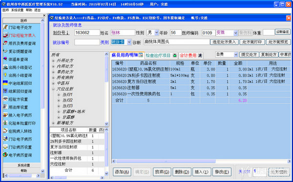 正微医院医疗管理系统