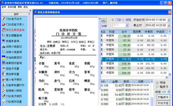 正微医院医疗管理系统